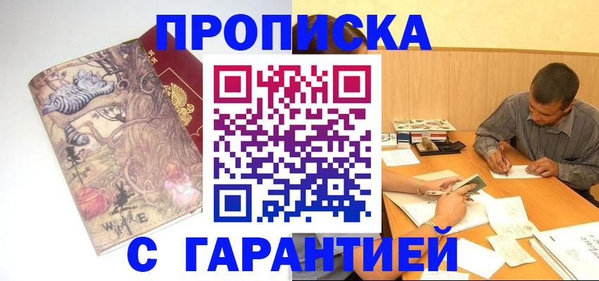 прописка в квартире в Ярославской области