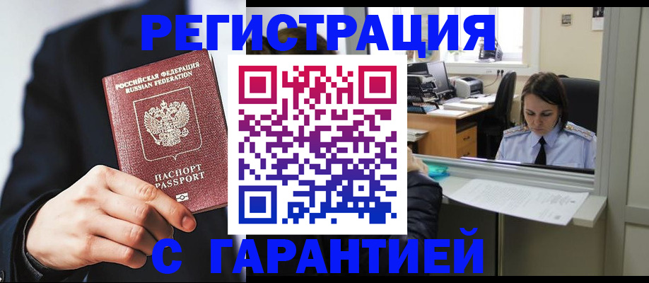 прописка в Ярославской области