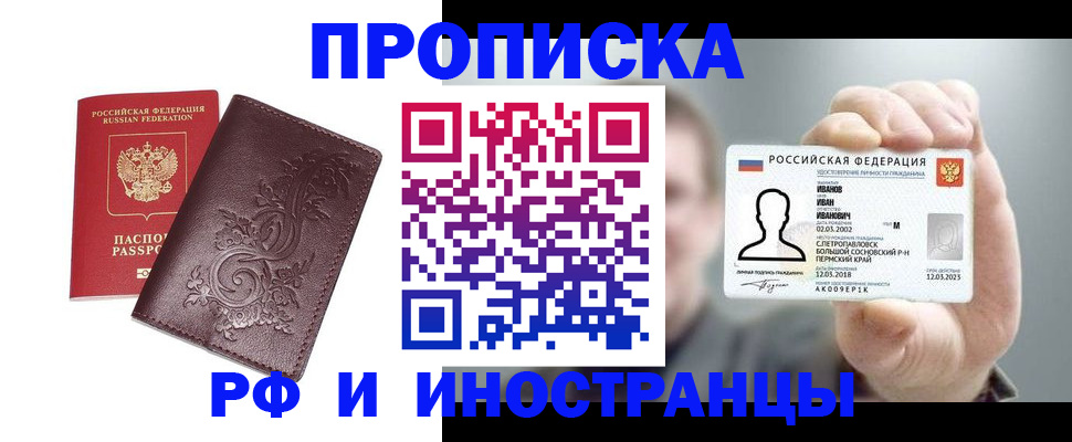 купить прописку в Ярославской области